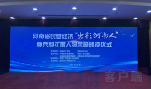 公司黨總支書記、董事長、總經(jīng)理何廣政 榮獲河南省民營經(jīng)濟(jì)“出彩河南人”標(biāo)兵稱號